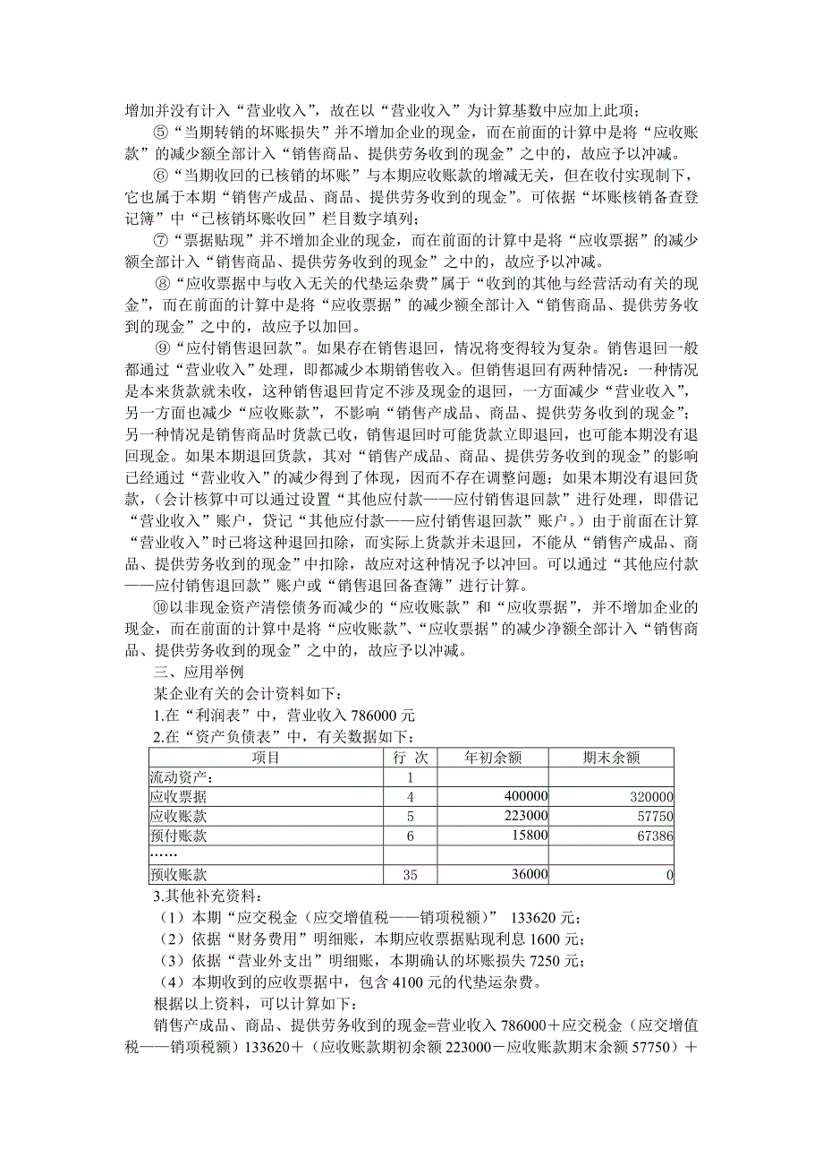 销售商品收到的现金计算方法与技巧_第2页