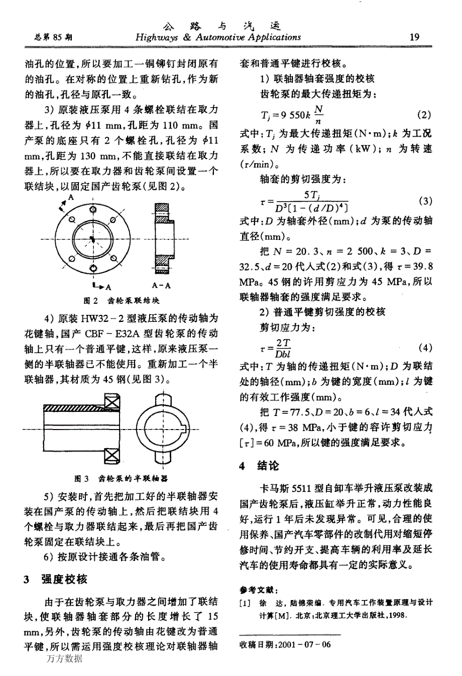 卡玛斯汽车举升液压泵的改装_第2页