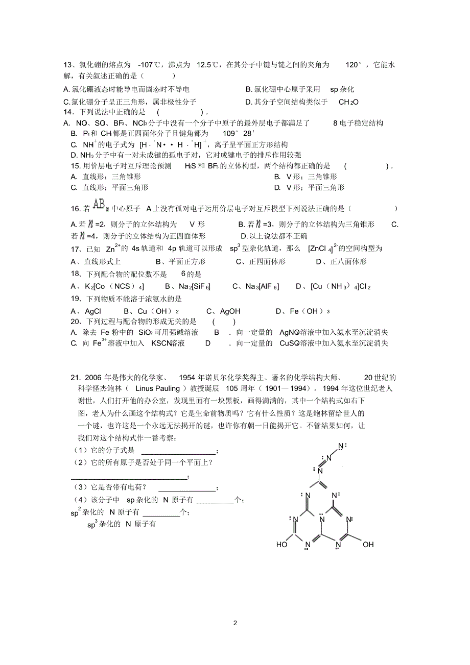 高中化学选修三、第二章第二节习题(附答案)_第2页