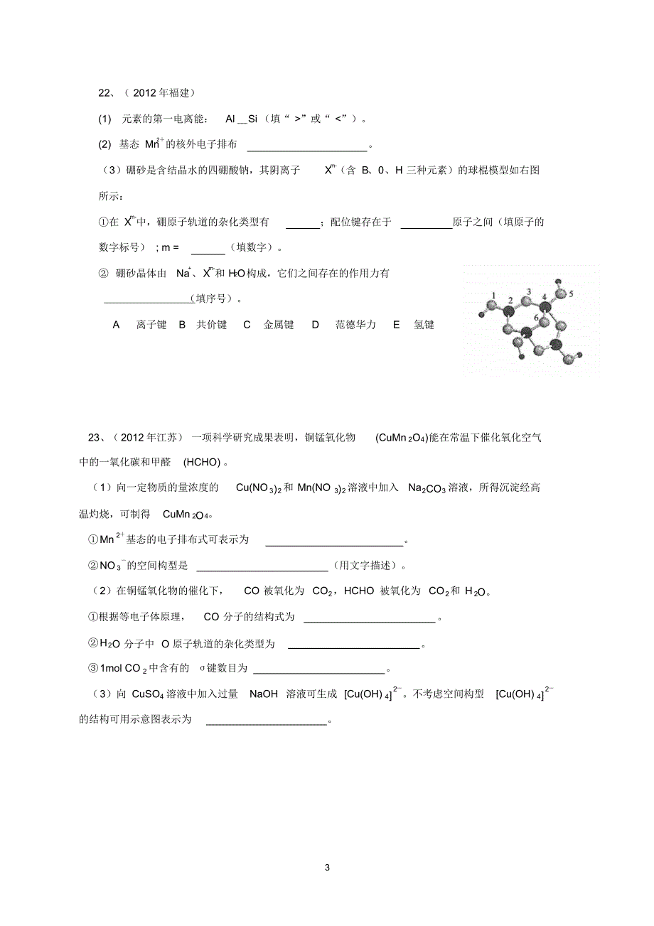 高中化学选修三、第二章第二节习题(附答案)_第3页
