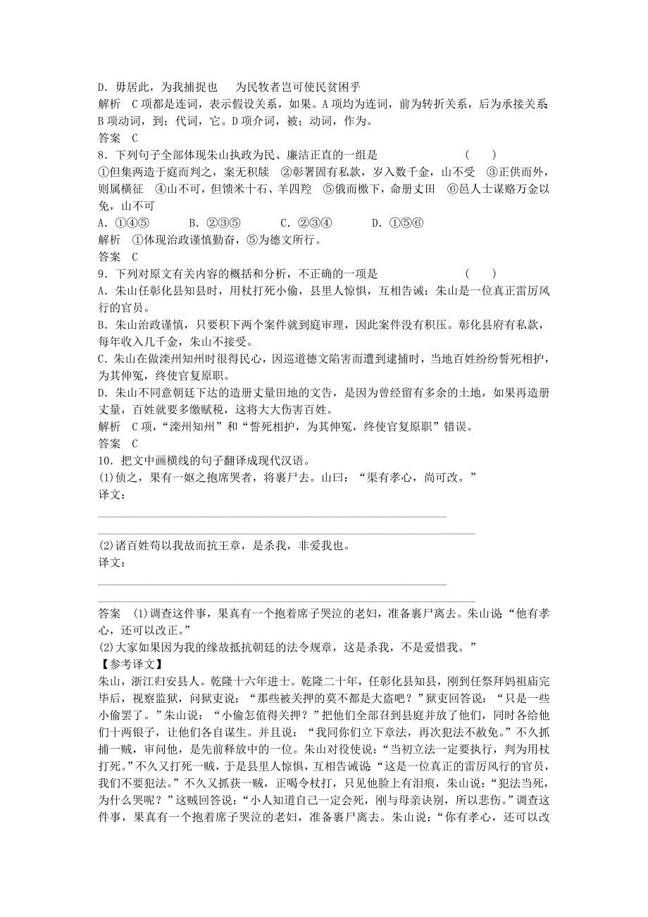 甘肃省卓尼县柳林中学2014-2015学年高考语文 专项定时训练 第二篇 第四单元 文言虚词_第4页