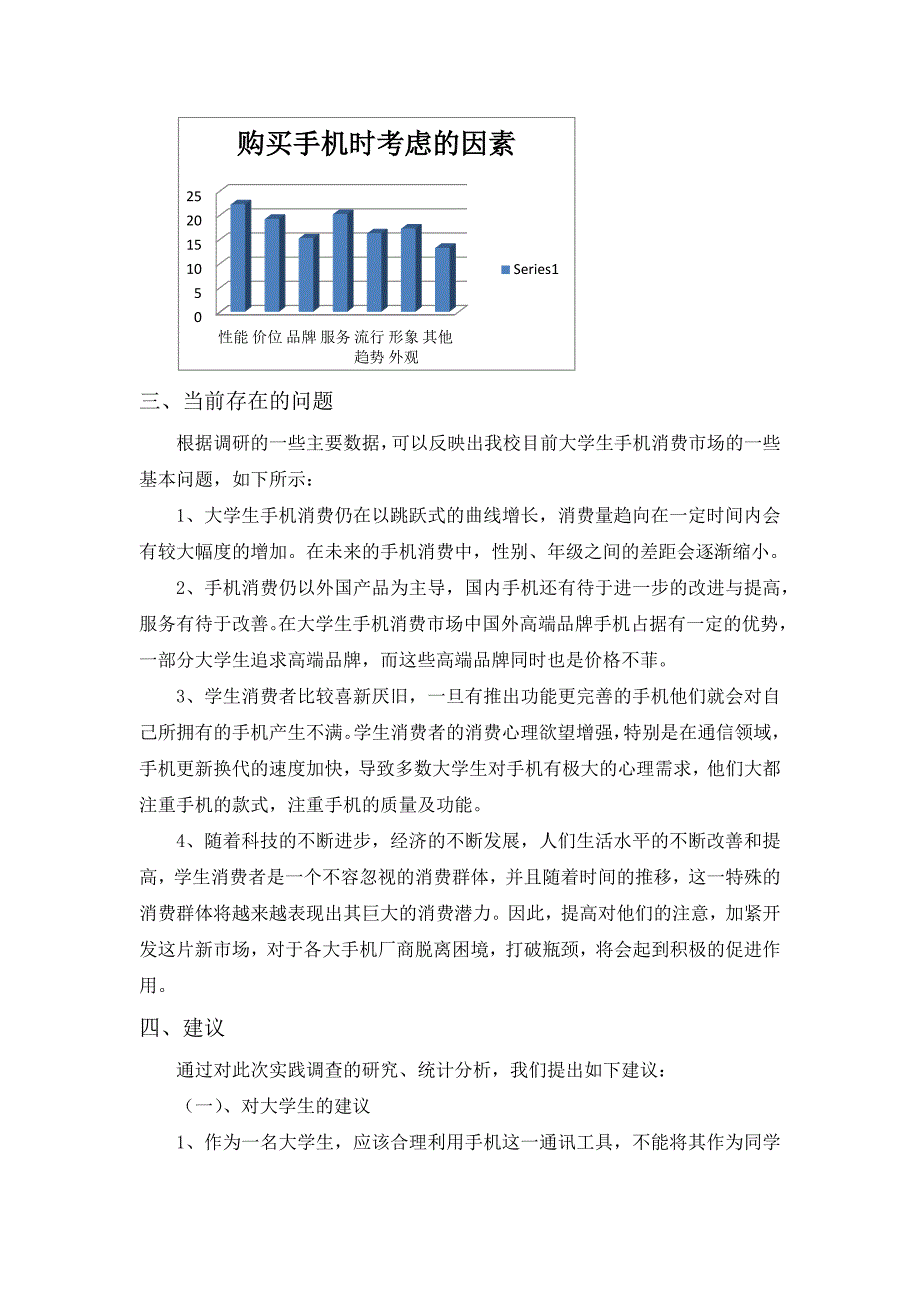 关于大学生手机使用情况的调查报告总结_第4页