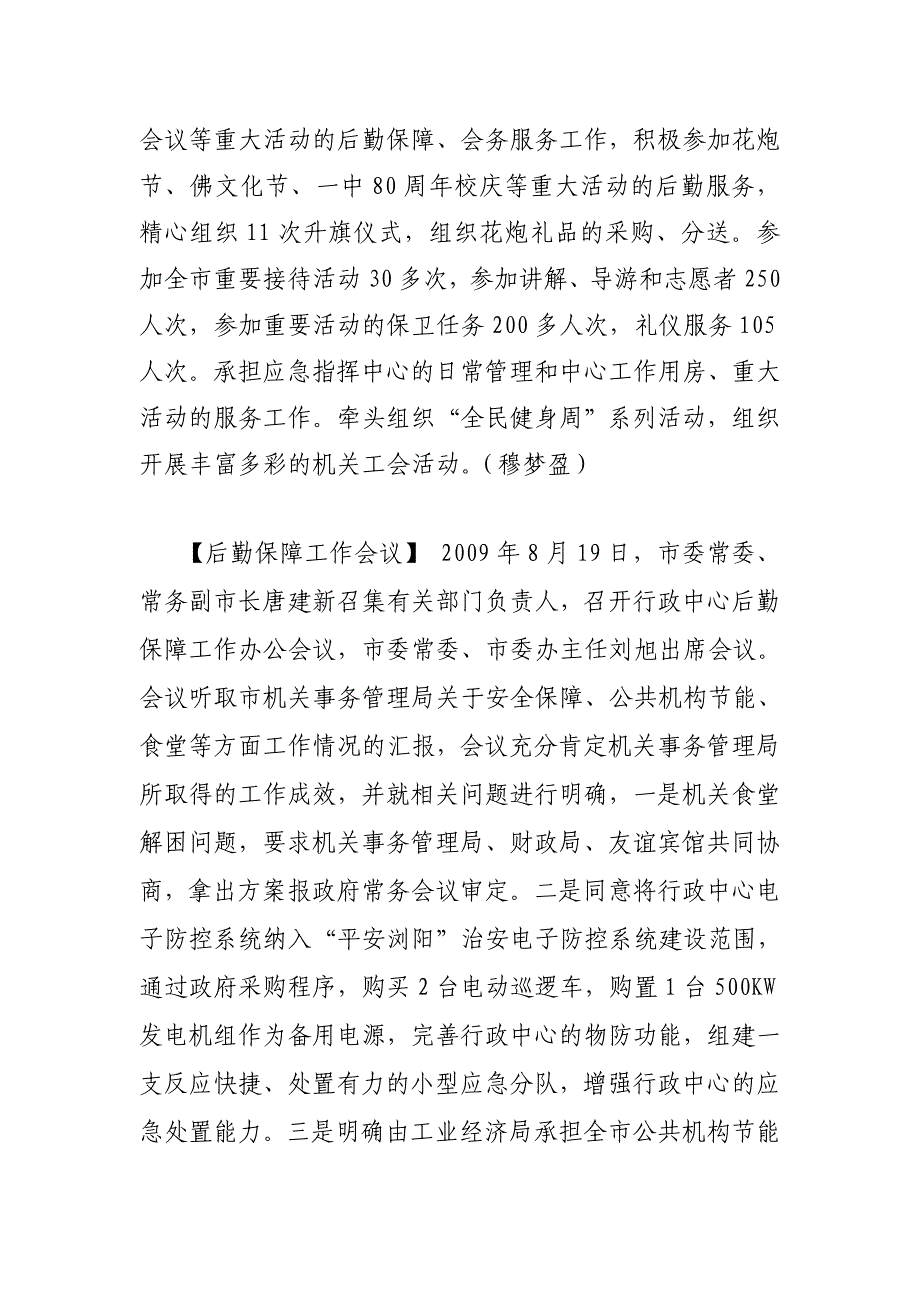 机关机关事务管理_第4页