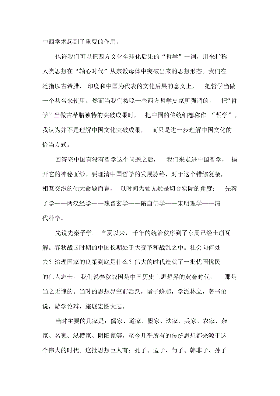 中国古代哲学论文_第2页