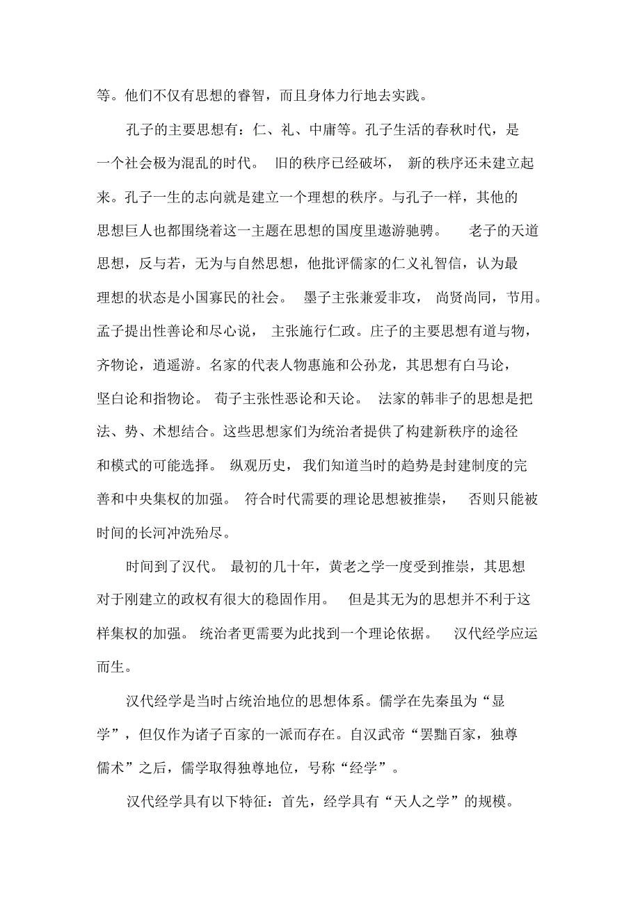 中国古代哲学论文_第3页