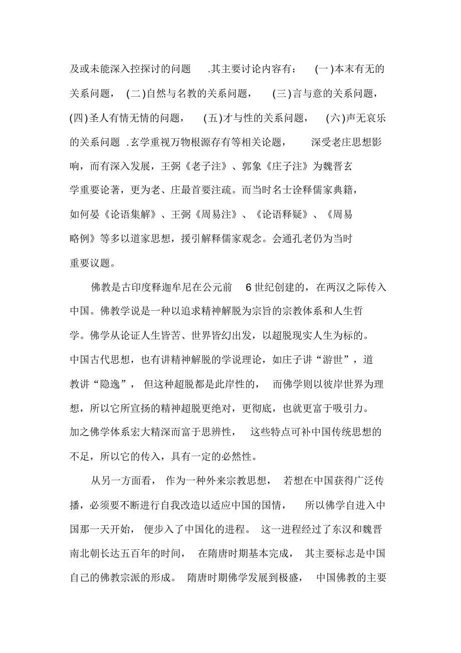 中国古代哲学论文_第5页