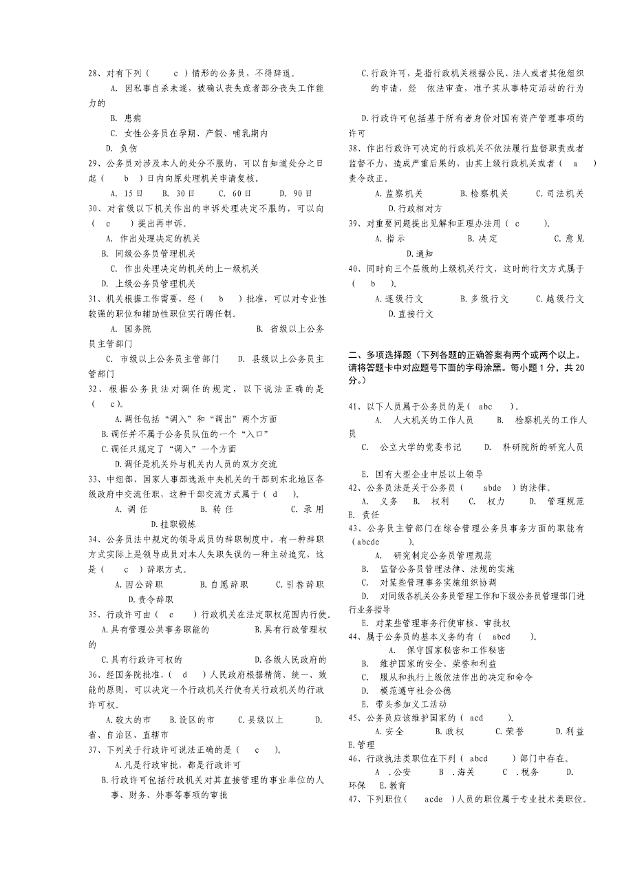 山东省参照公务员法登记资格考试试卷_第2页