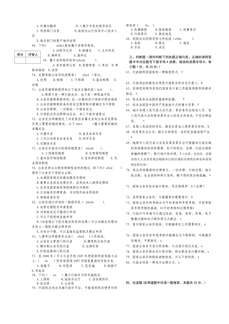 山东省参照公务员法登记资格考试试卷_第3页