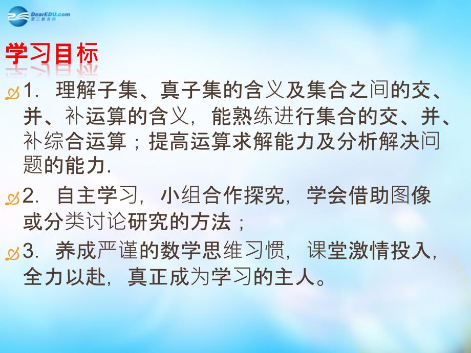 浙江省江山实验中学高中数学 第4课时1.1.4 集合小结课件 新人教a版必修3_第3页