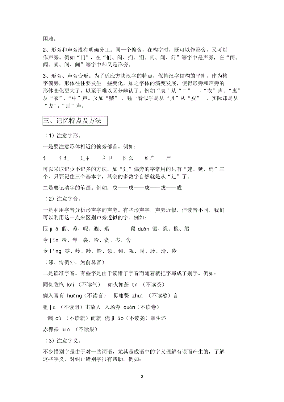 高考语文字形考点解读与指导_第3页