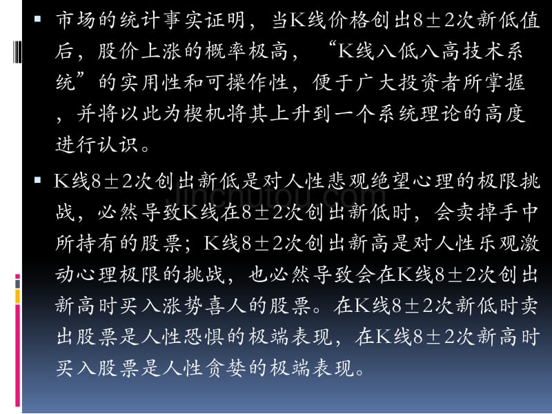 K线八低八高技术系统讲解课程(一)_第4页