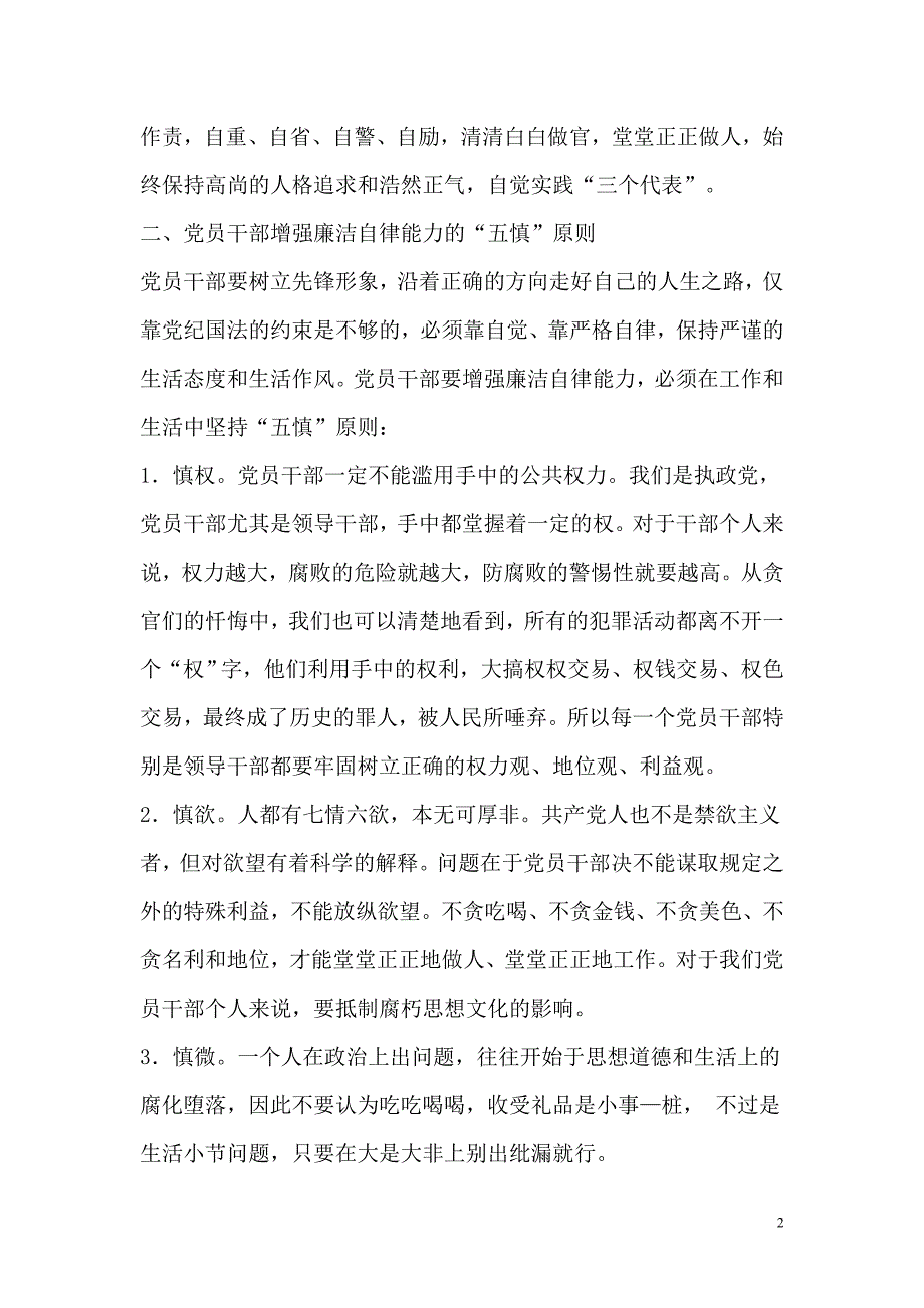 廉洁自律的认识_第2页