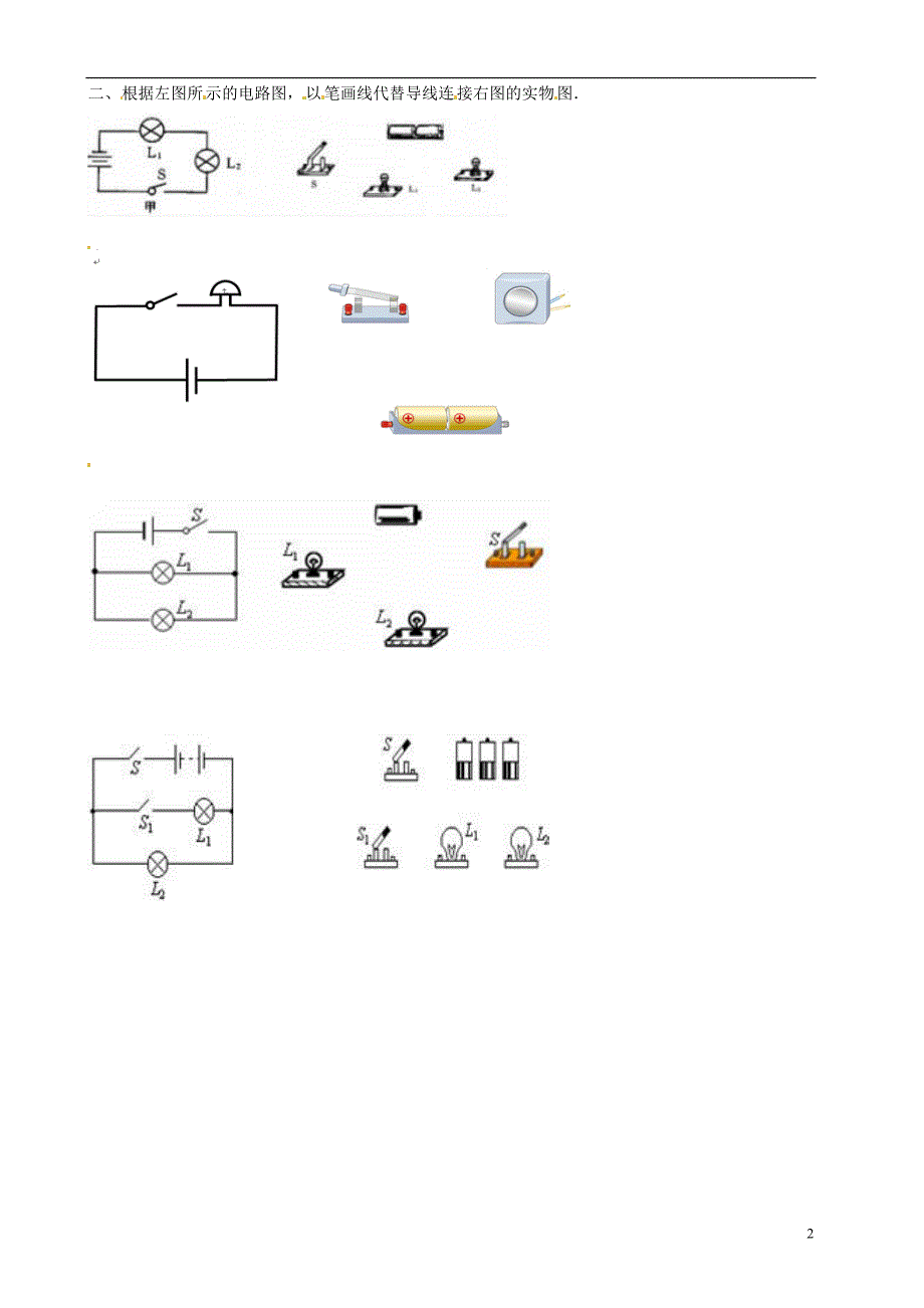 八年级科学上册 第4章 电路探秘 电路图专项训练浙教版_第2页