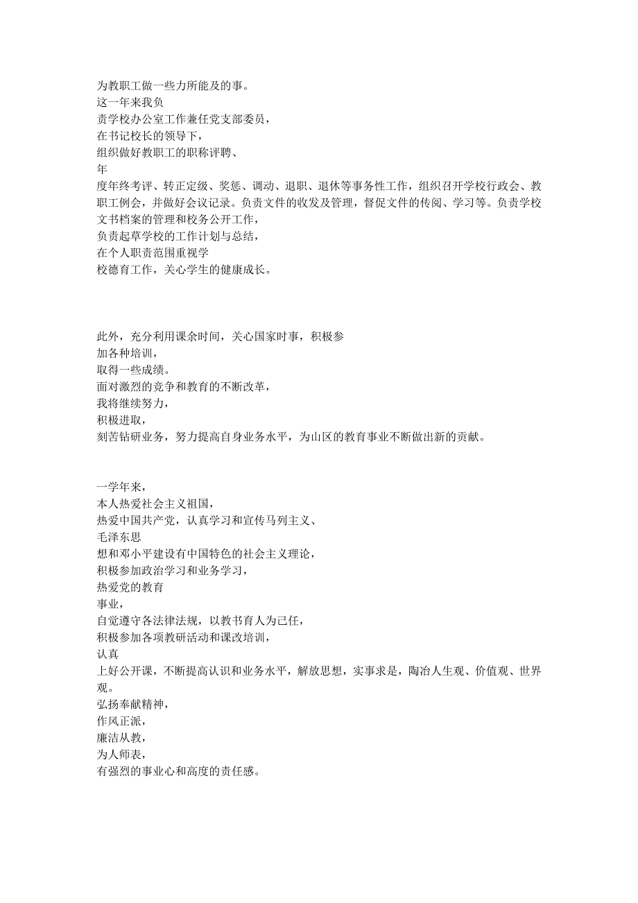 教师年度思想政治表现_第2页