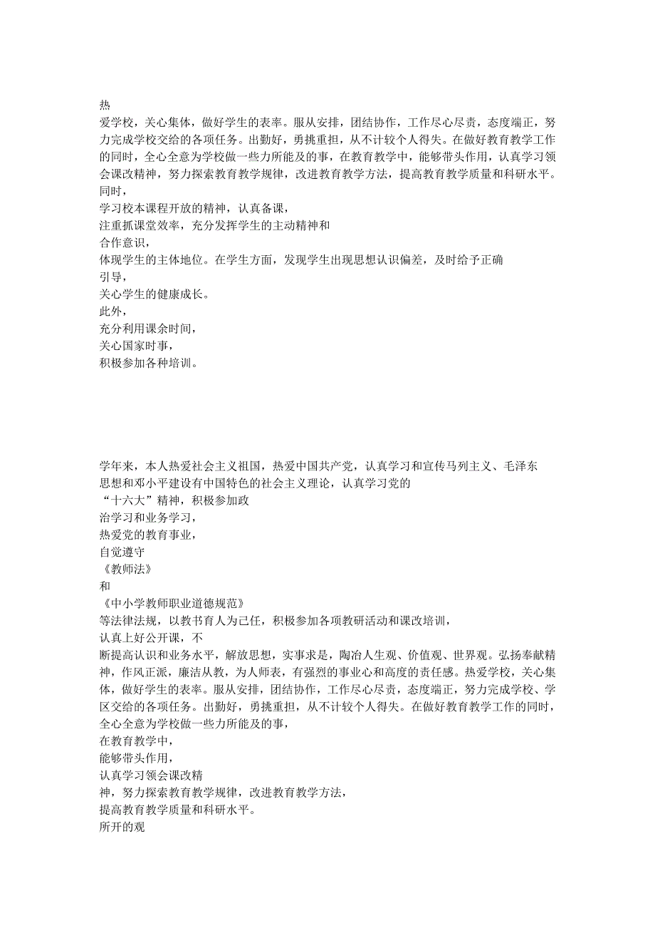 教师年度思想政治表现_第3页