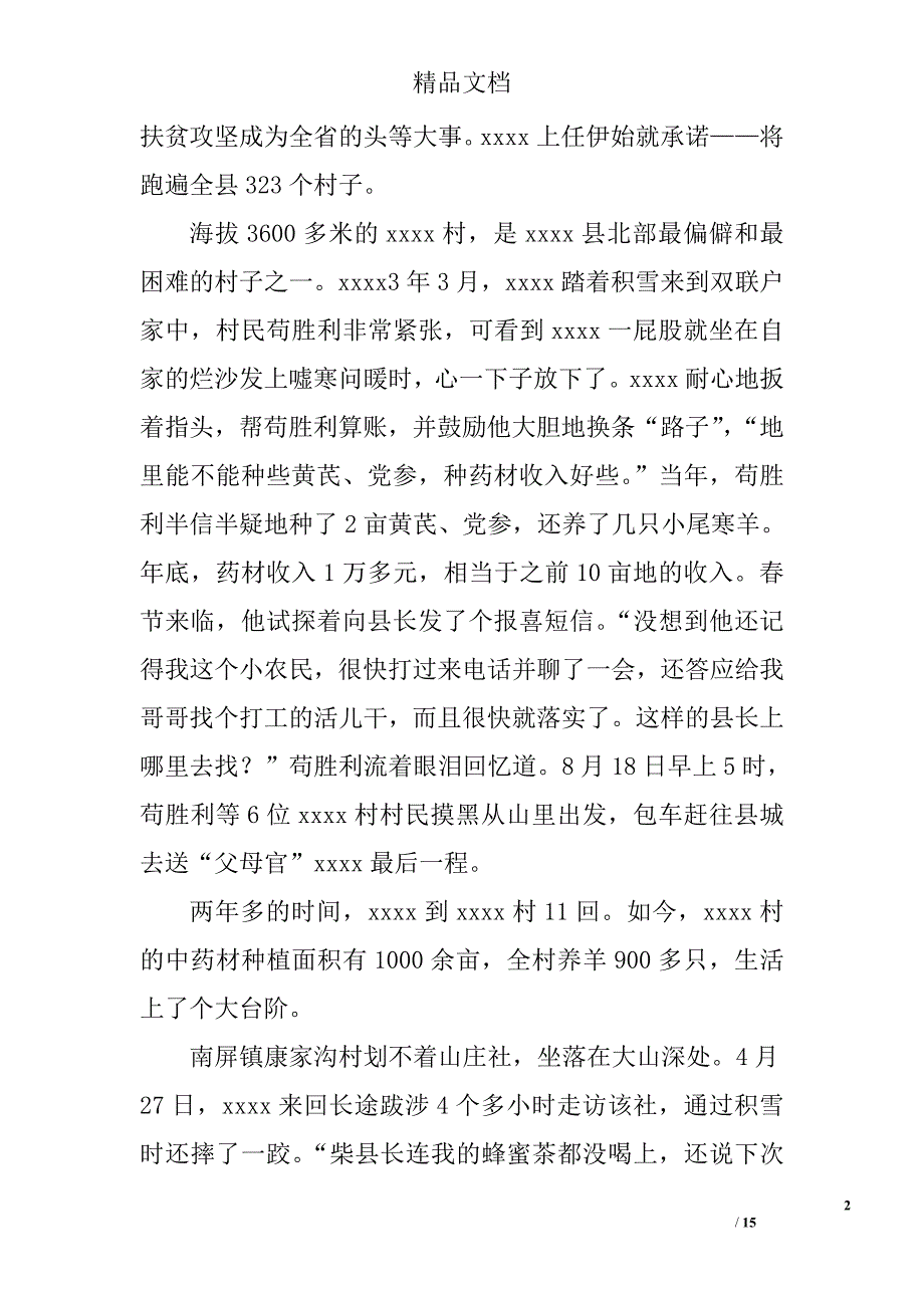 优秀党务工作者事迹材料两篇_3_第2页