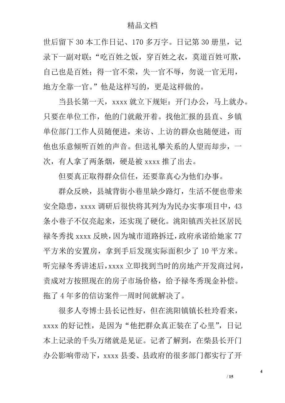 优秀党务工作者事迹材料两篇_3_第4页