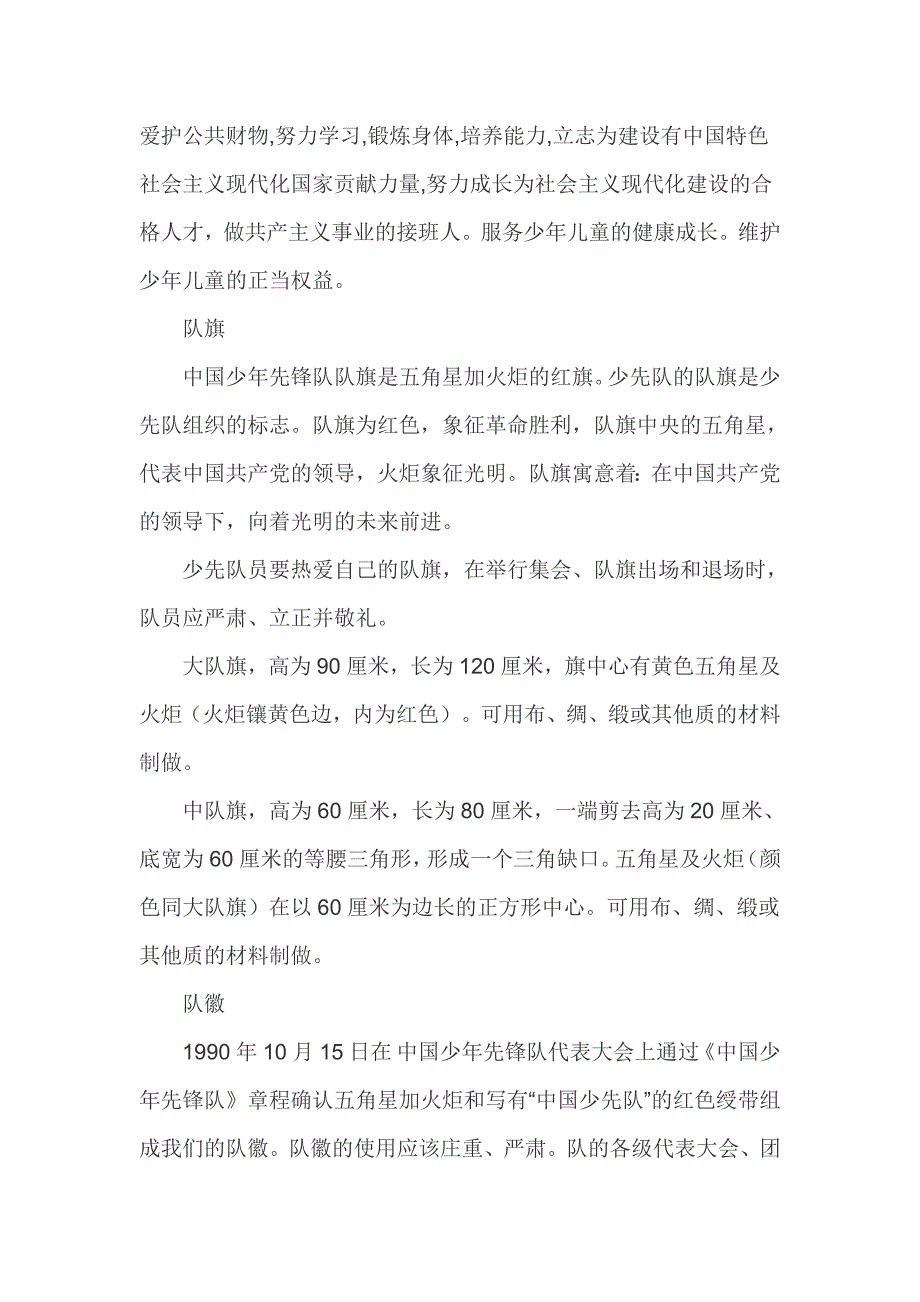 少先队大队长及职责_第4页