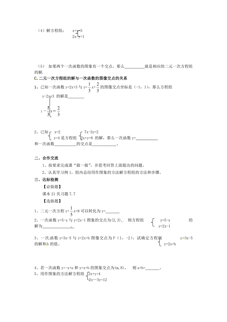 河南省濮阳市第六中学七年级数学下册 7.4 二元一次方程与一次函数（一）导学案（无答案） 鲁教版五四制_第2页