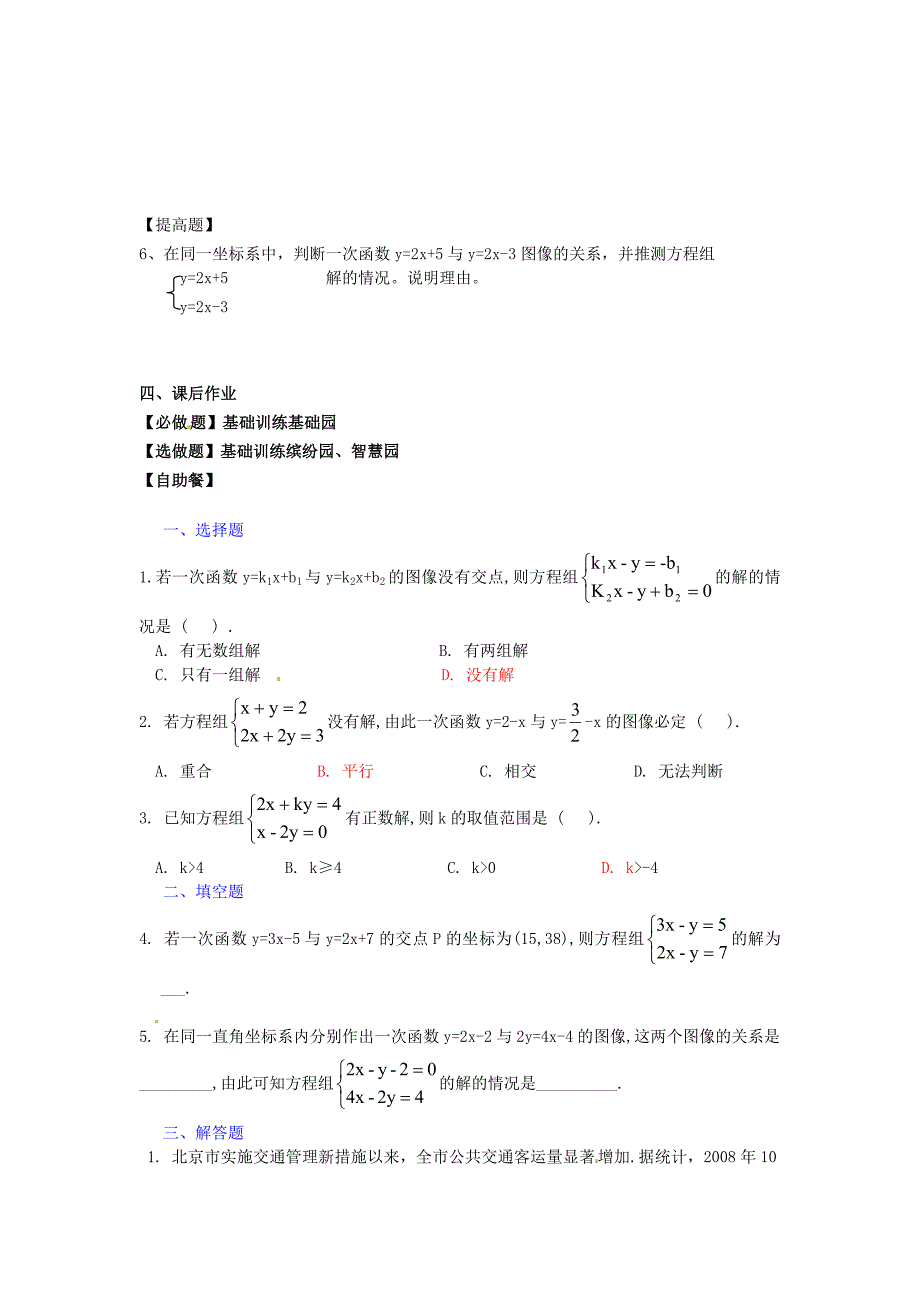 河南省濮阳市第六中学七年级数学下册 7.4 二元一次方程与一次函数（一）导学案（无答案） 鲁教版五四制_第3页