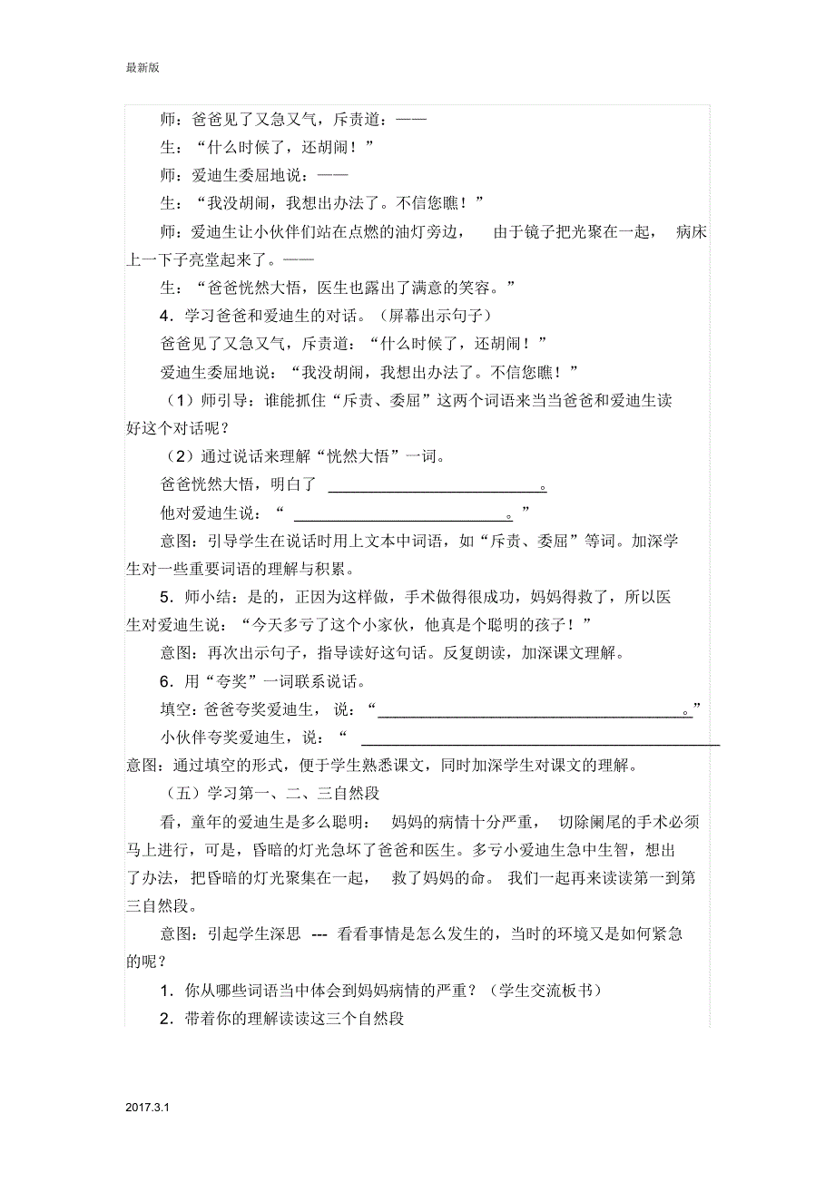 (人教新课标)二年级语文下册教学实录爱迪生救妈妈_第3页