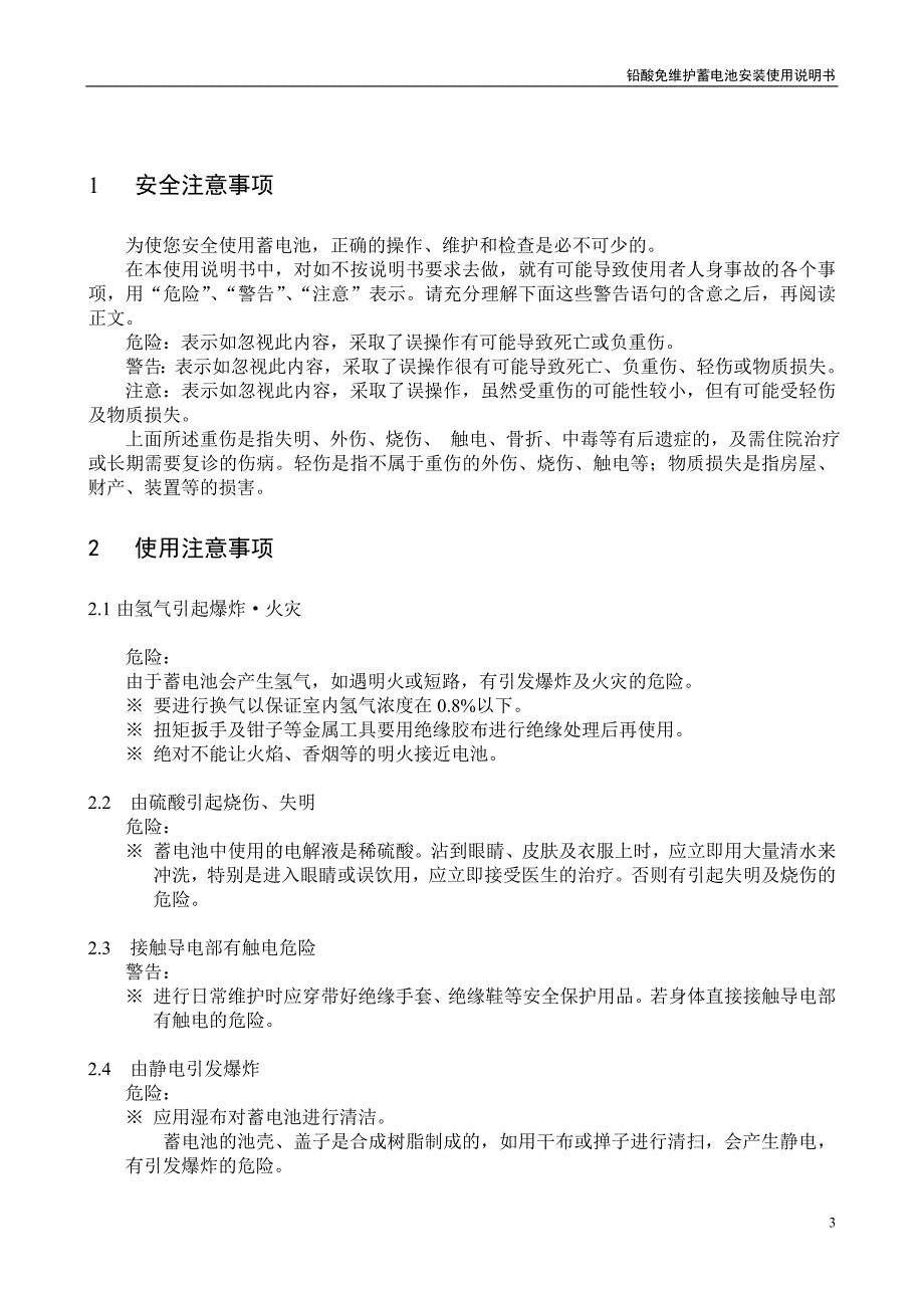 阀控式密封铅酸蓄电池_第3页