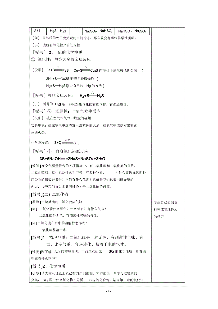 04第三节硫和氮的氧化物_第4页