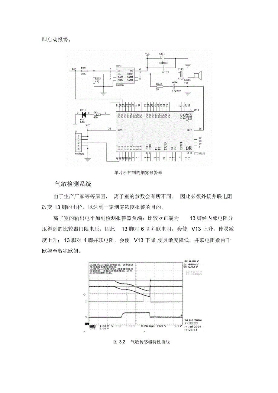 传感器在烟雾报警器中的应用_第2页