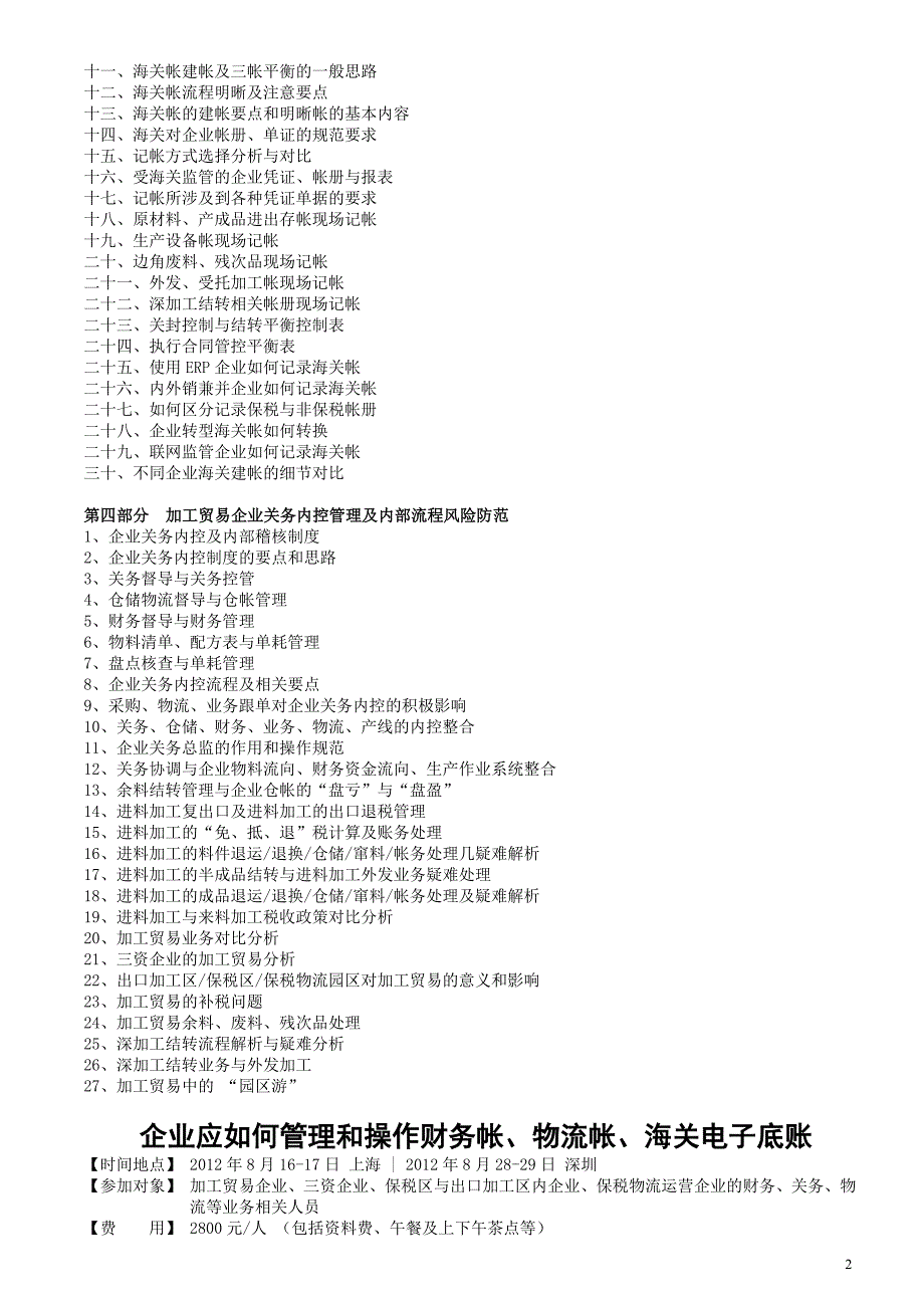 海关事务管理课程_第2页