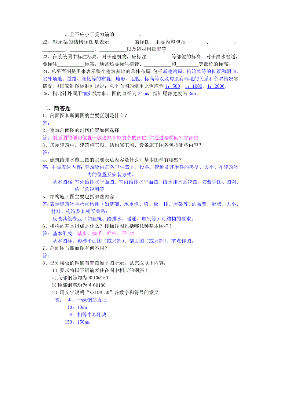 建筑工程制图复习题解答版_第2页