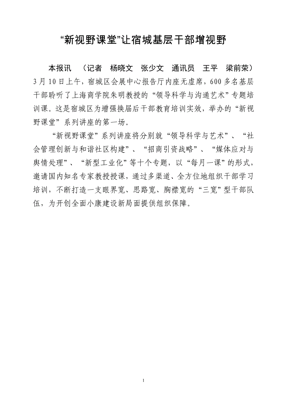 宿迁日报“新视野课堂”让宿城基层干部增视野_第1页