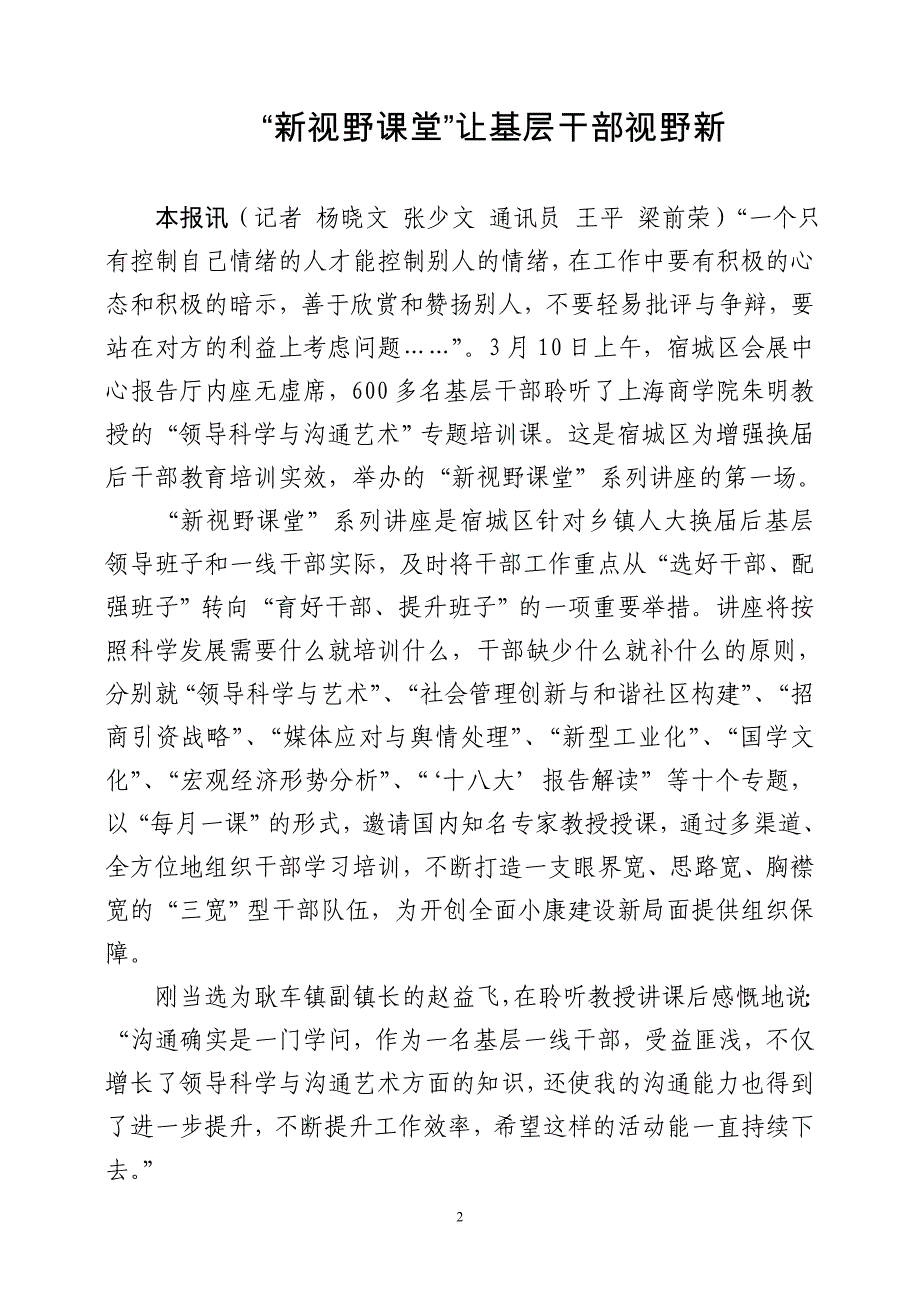 宿迁日报“新视野课堂”让宿城基层干部增视野_第2页