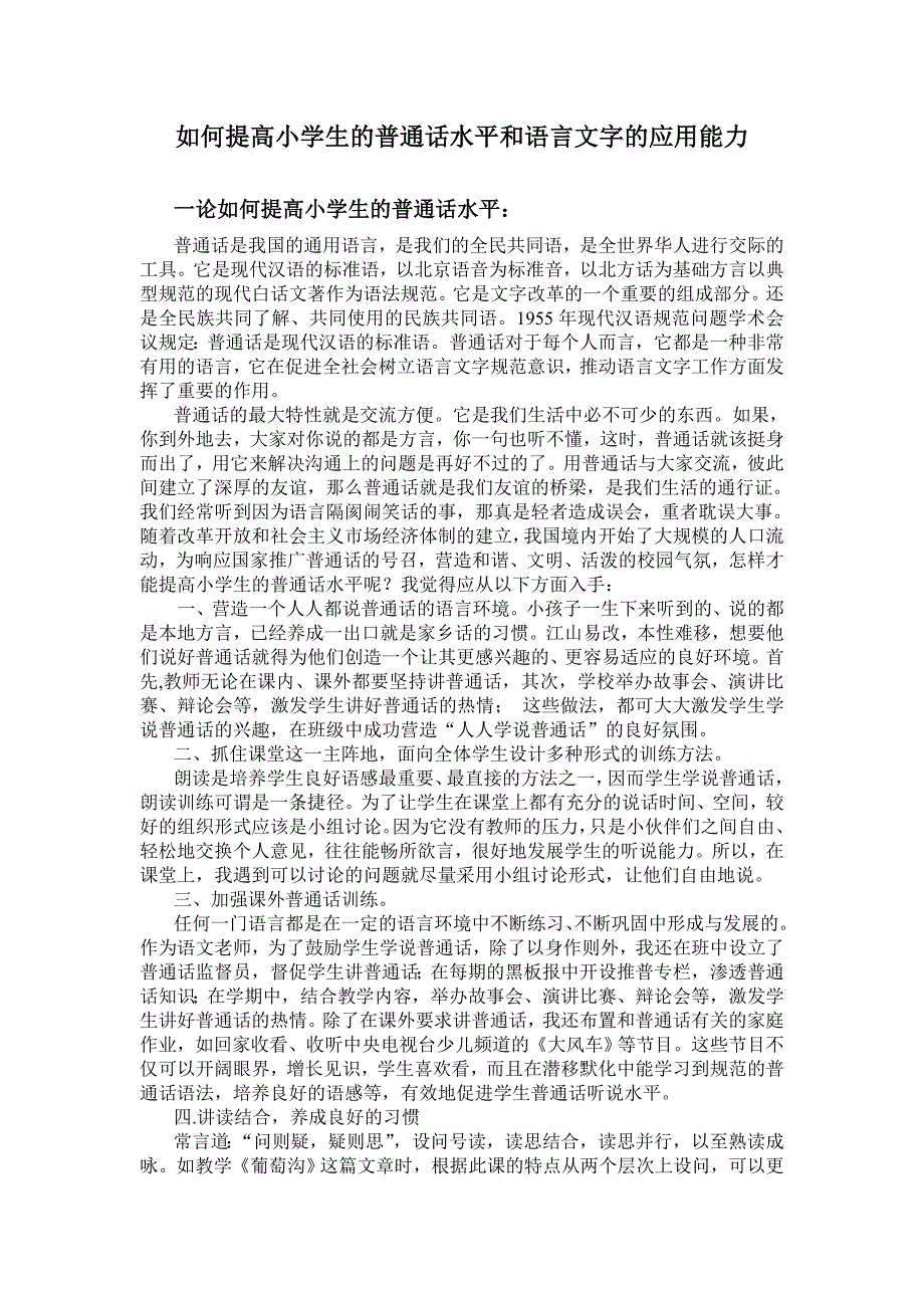 提高普通话水平和语言文字应用能力_第1页