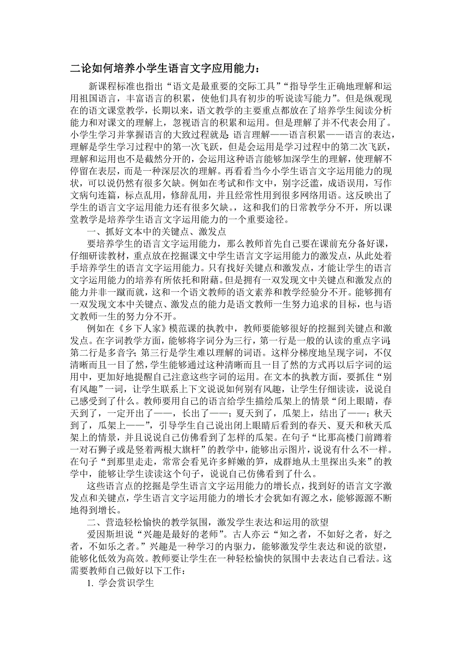 提高普通话水平和语言文字应用能力_第3页