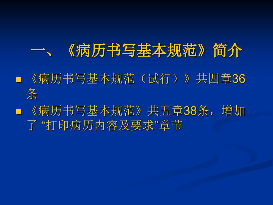 病历书写基本规范专题培训新上岗_第3页