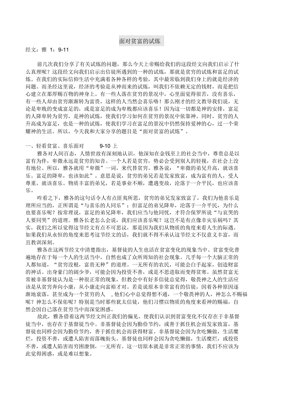 4面对贫富的试炼_第1页