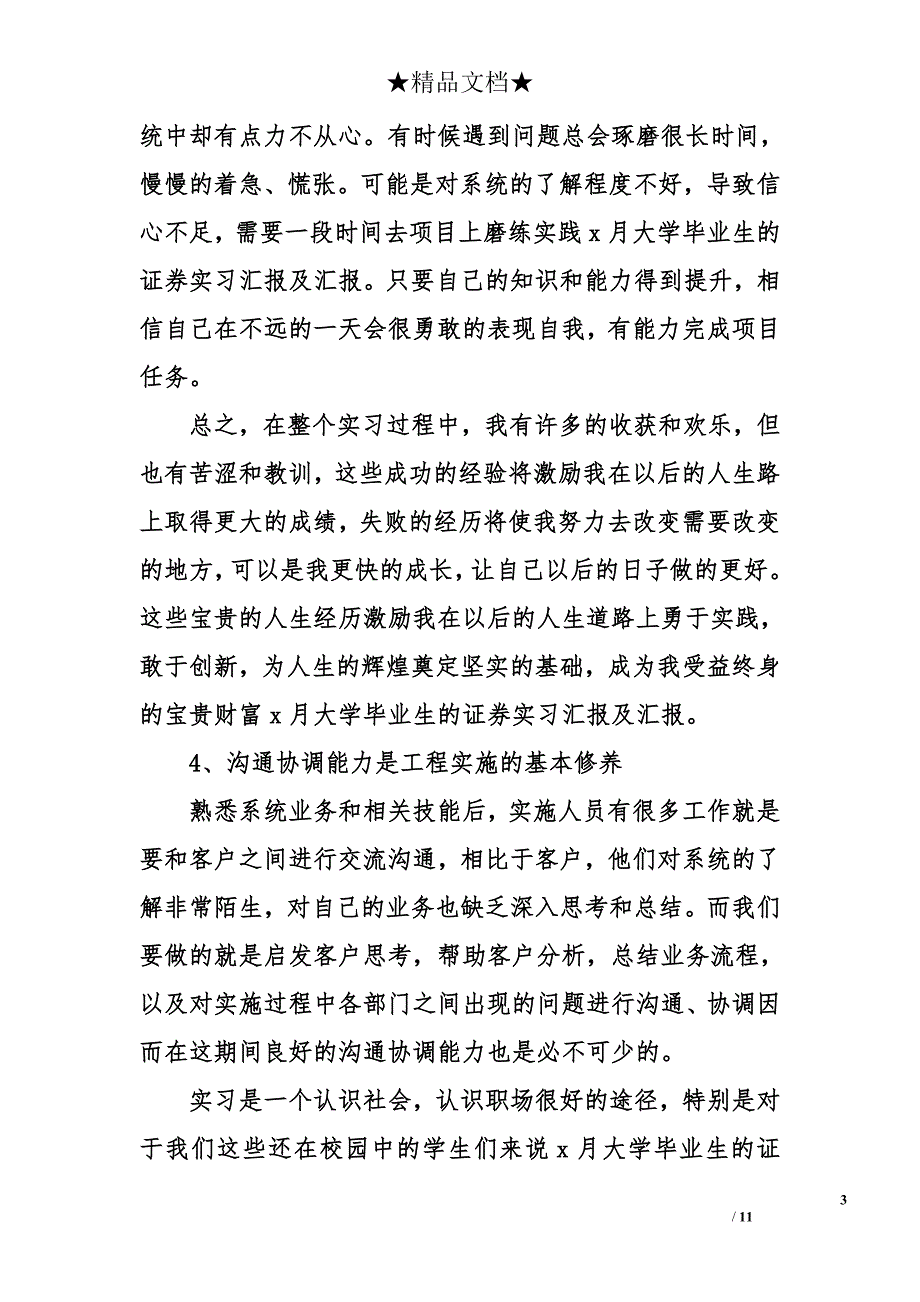 x月大学毕业生的证券实习汇报及汇报_第3页