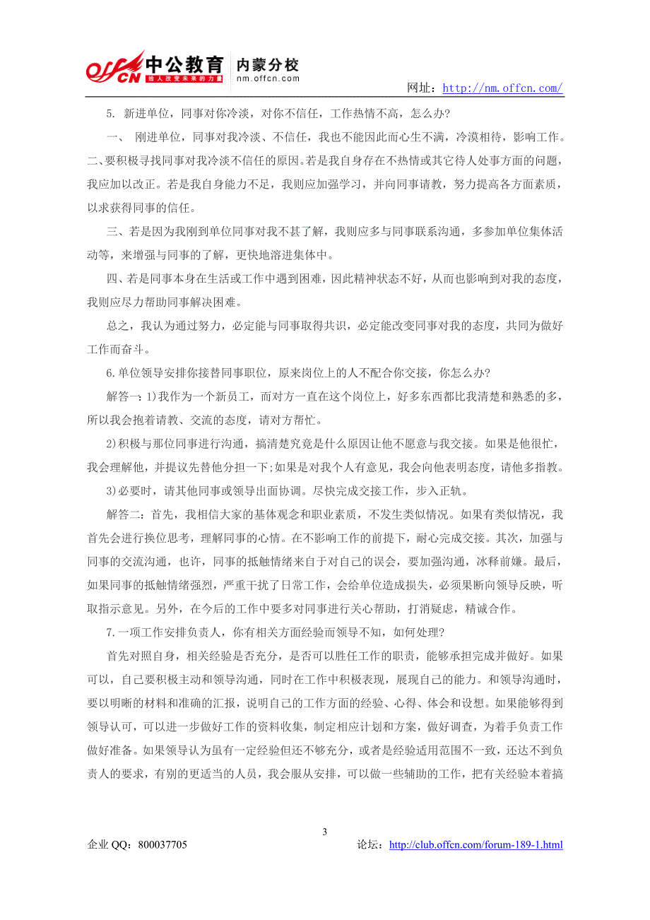 社区工作者面试题及答案大全_第3页