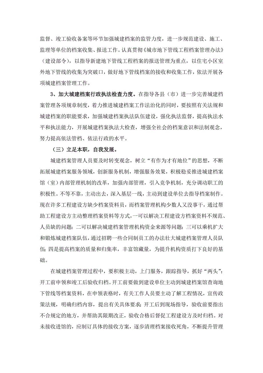 浅析城建档案管理中的问题及对策_第4页