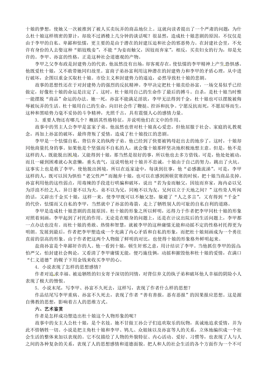 江西省高中语文 第四册《第8课 杜十娘怒沉百宝箱》教案_第3页