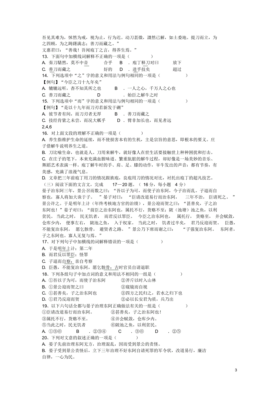 人教版语文必修3第三单元测试题_第3页