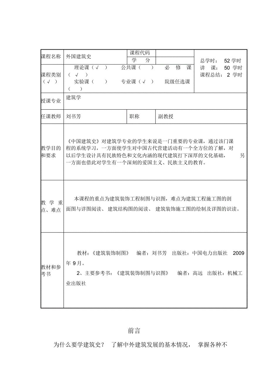 中国建筑史教案_第2页