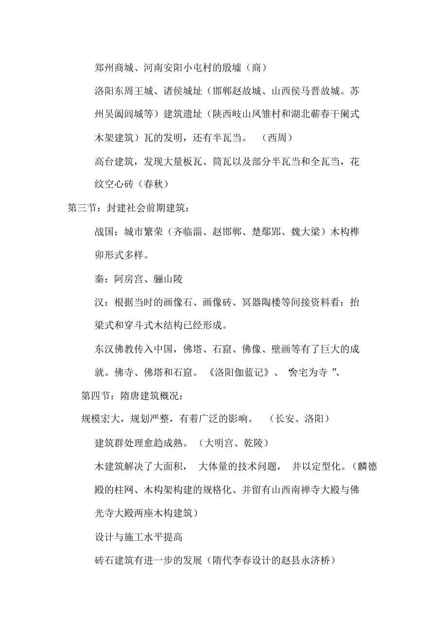 中国建筑史教案_第5页