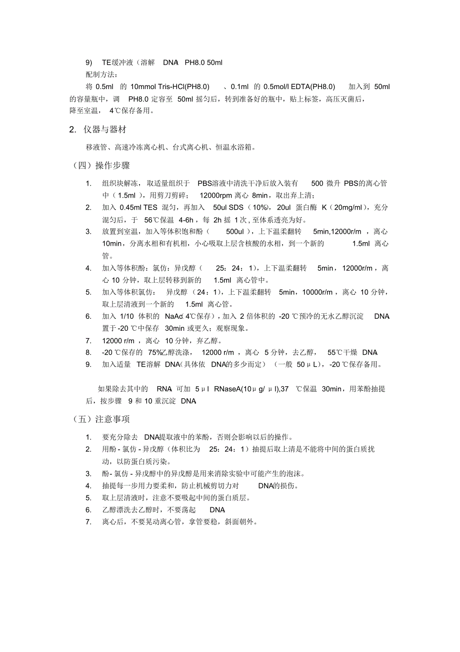 从动物组织中提取基因组DNA_第2页