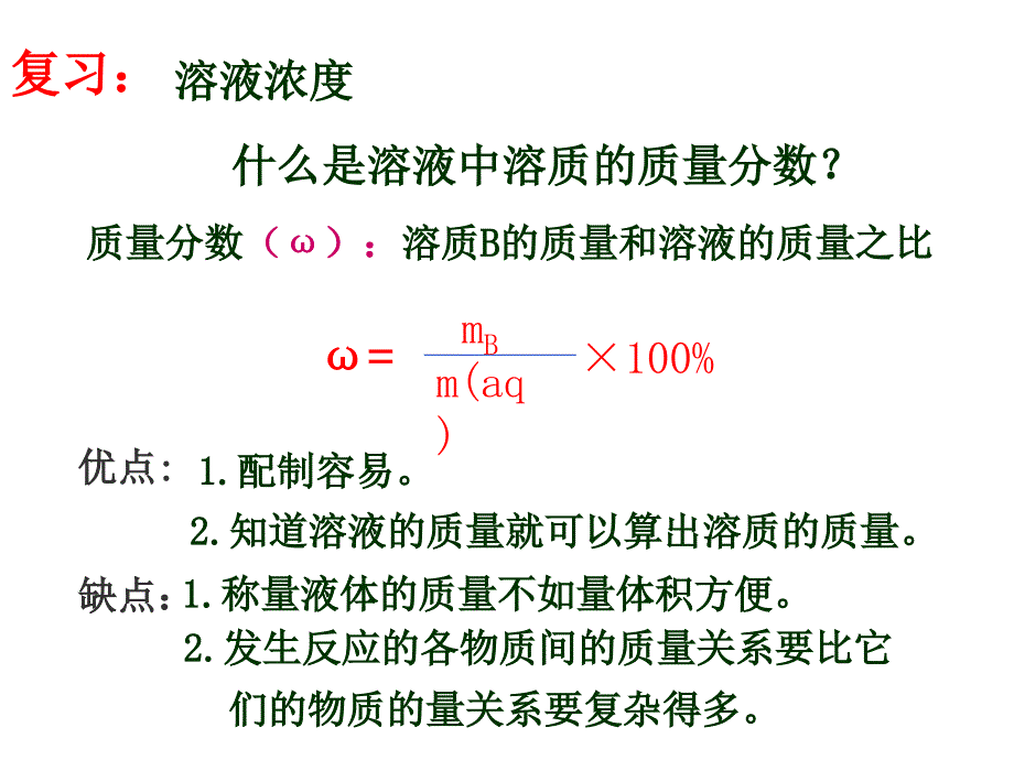 溶液的配制与分析_第2页