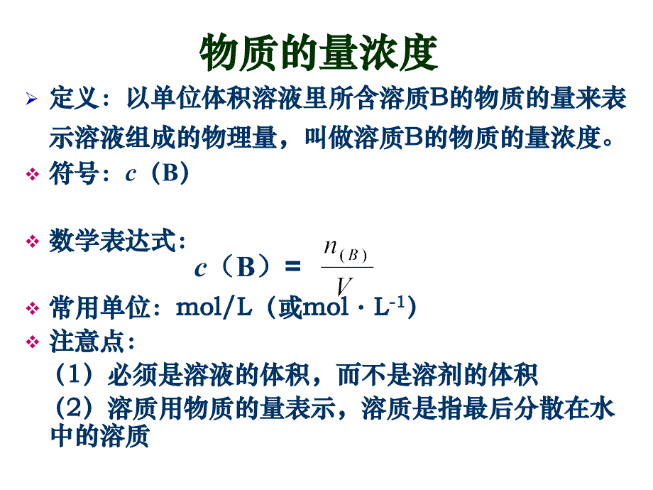 溶液的配制与分析_第4页