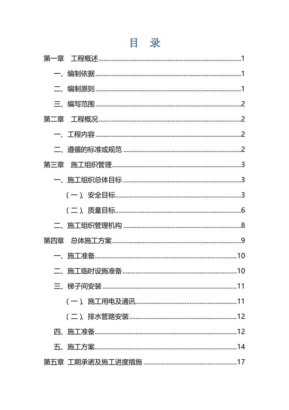 七一风井井筒梯子间施工组织设计_第2页