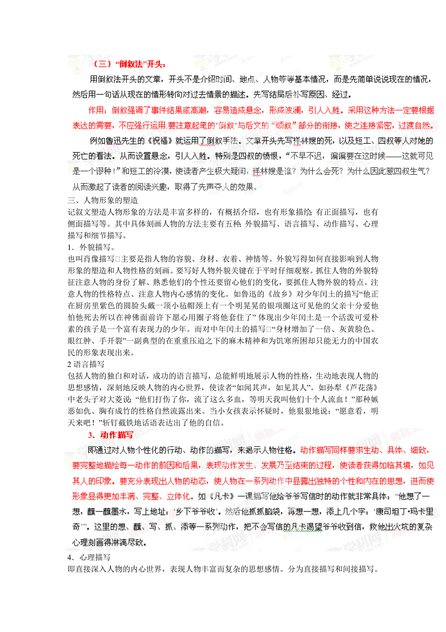 河北省邯郸市2015届高考语文一轮复习 作文之记叙文导学案_第3页