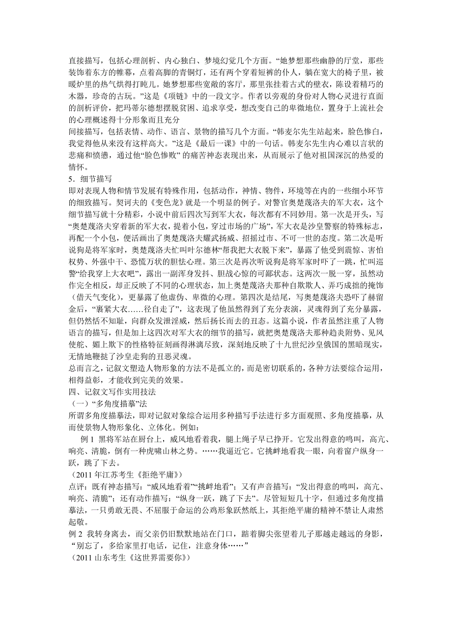 河北省邯郸市2015届高考语文一轮复习 作文之记叙文导学案_第4页