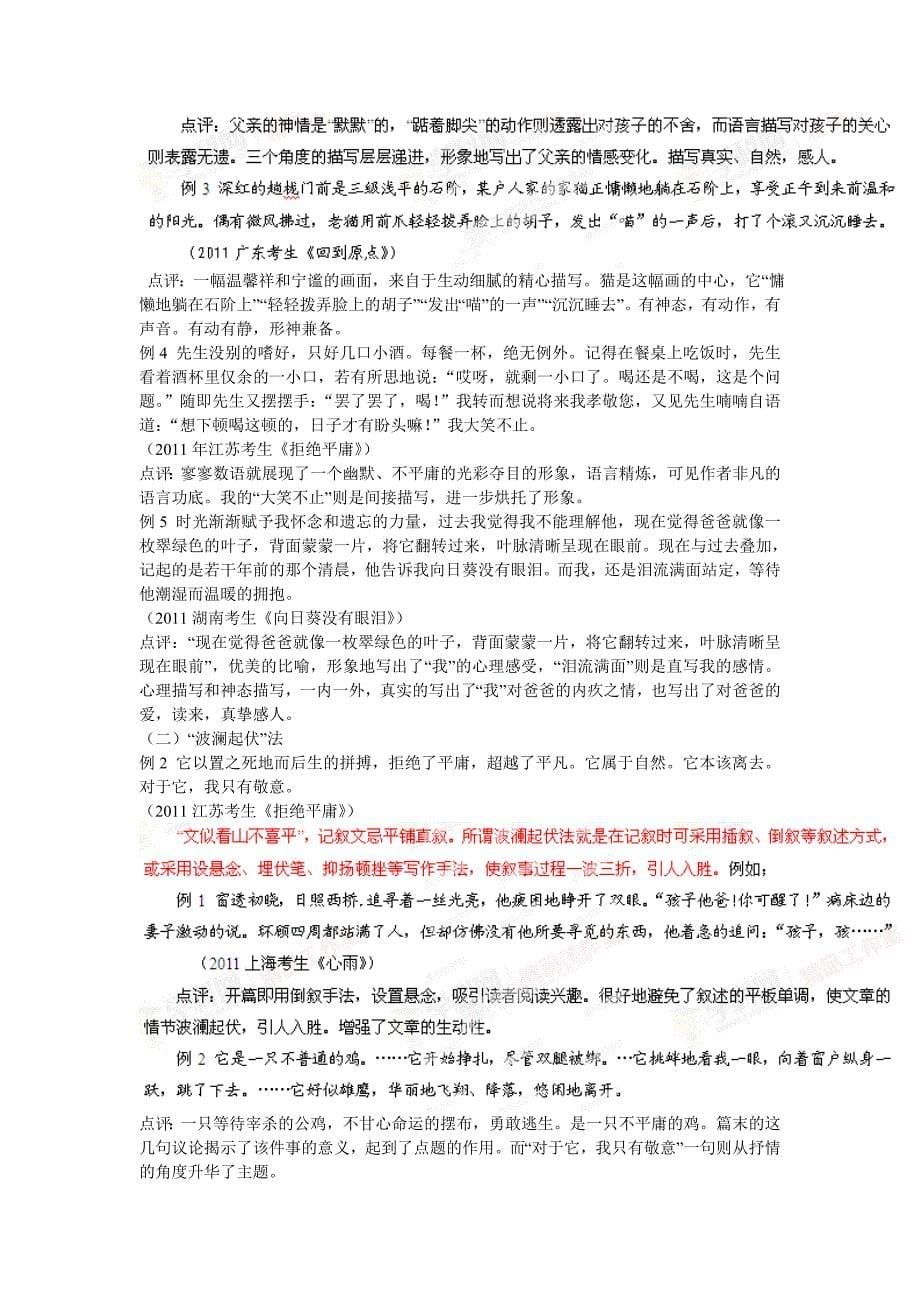 河北省邯郸市2015届高考语文一轮复习 作文之记叙文导学案_第5页